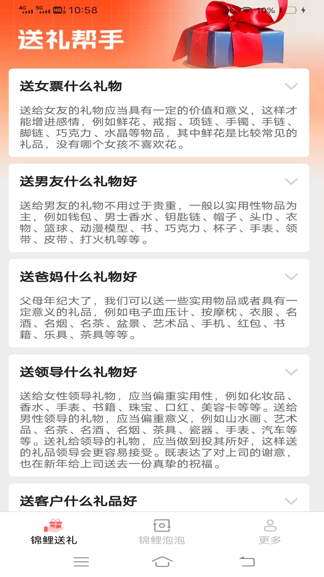 锦鲤送好礼