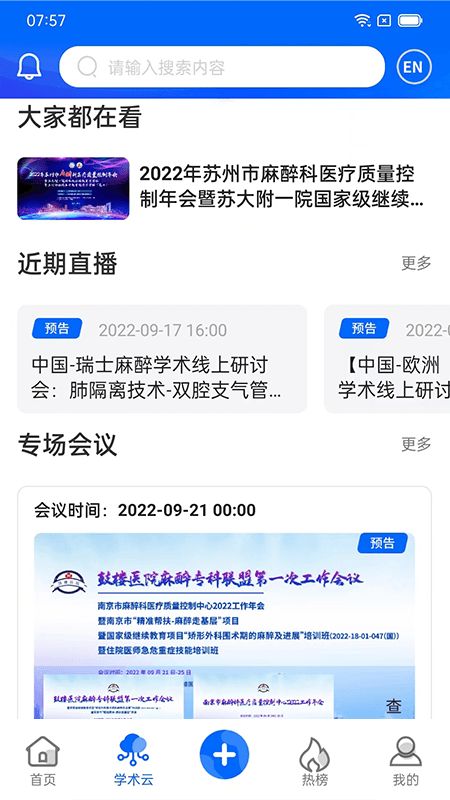 同普医学