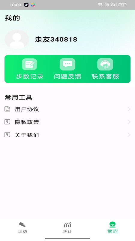 全民走路宝