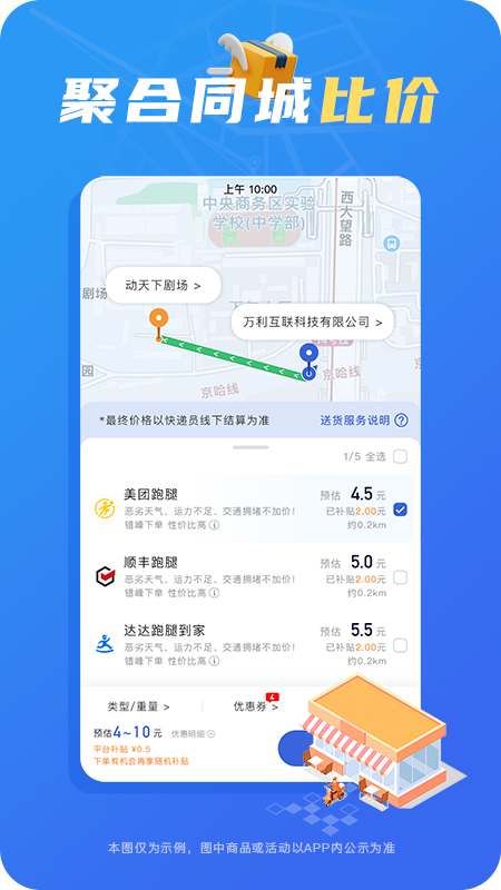 真省钱聚合跑腿