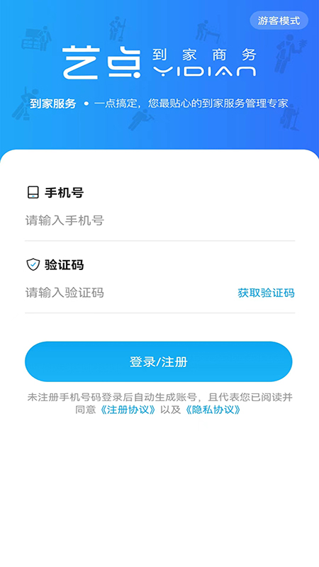 艺点用户端