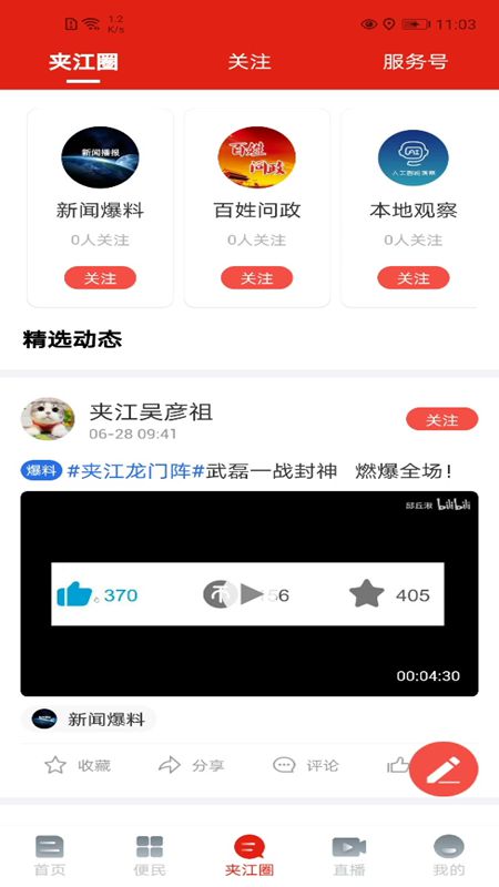 夹江发布_截图2