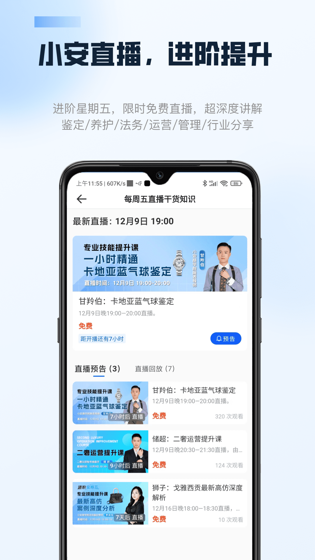 雷小安_截图4