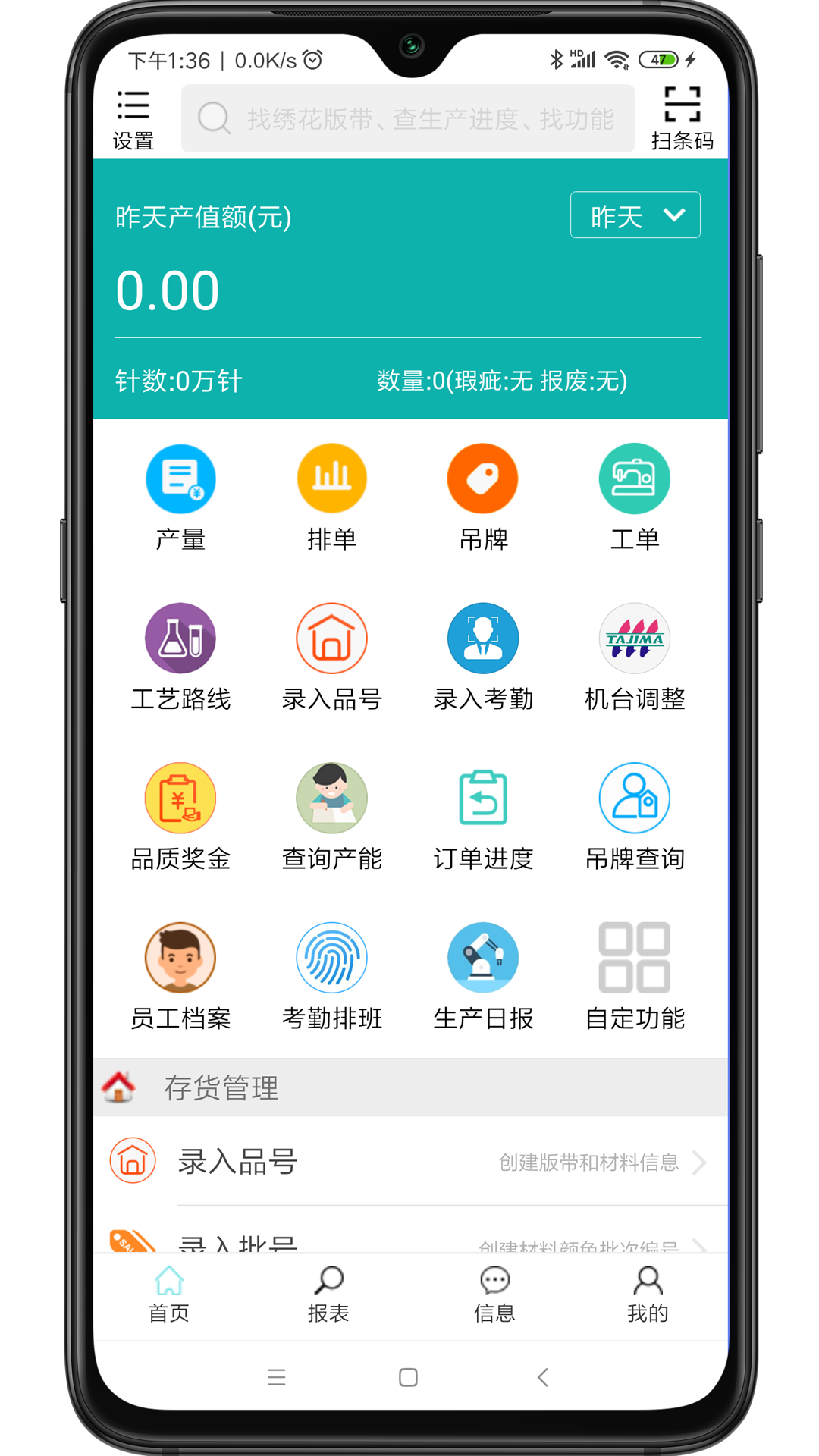 绣花erp