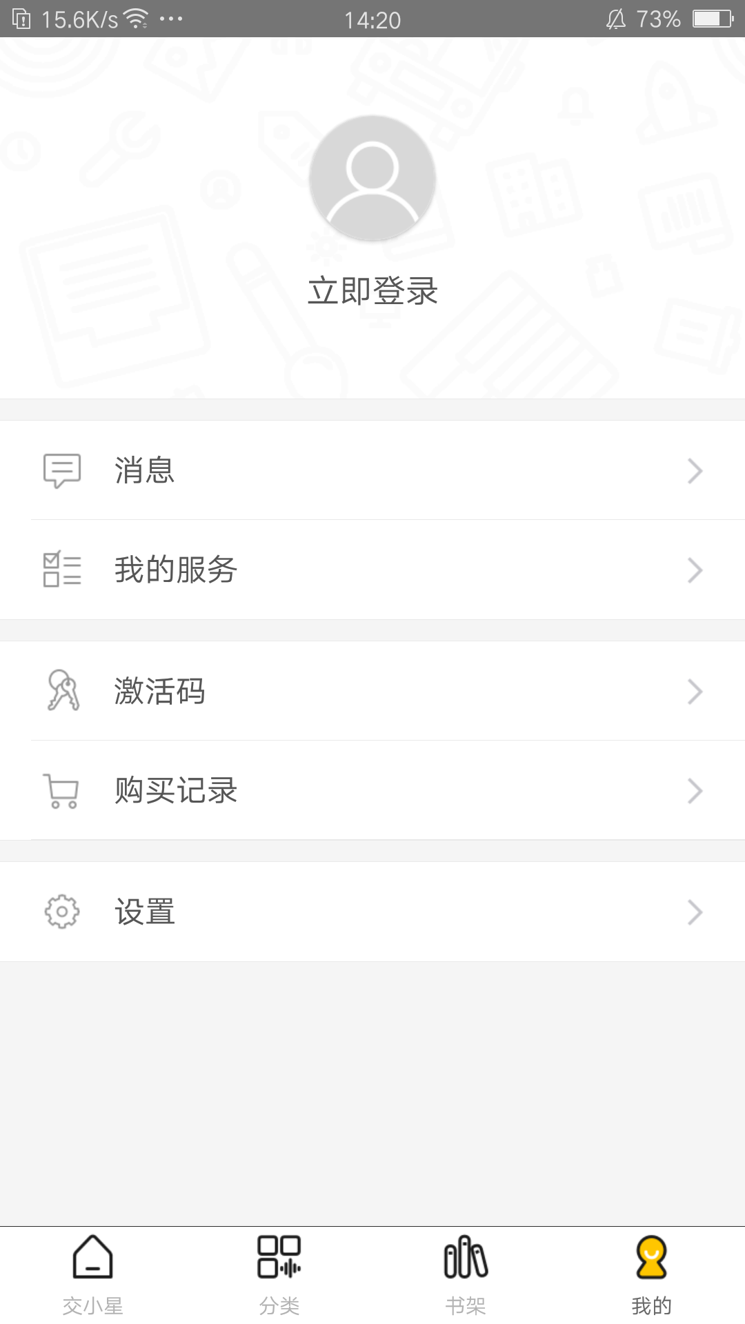 交小星_截图5