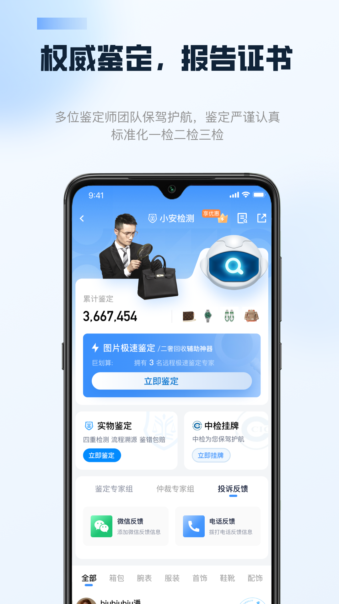 雷小安_截图3