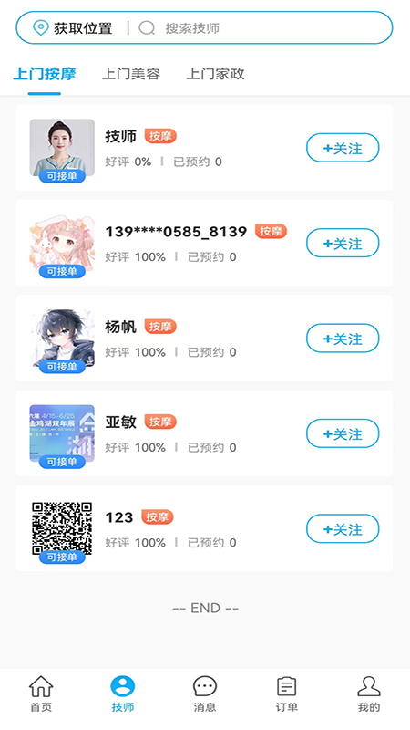 艺点用户端