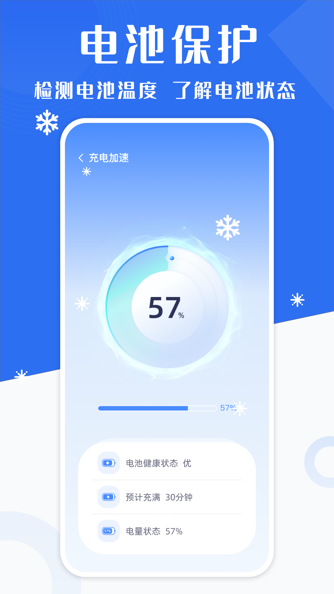 手机降温神器