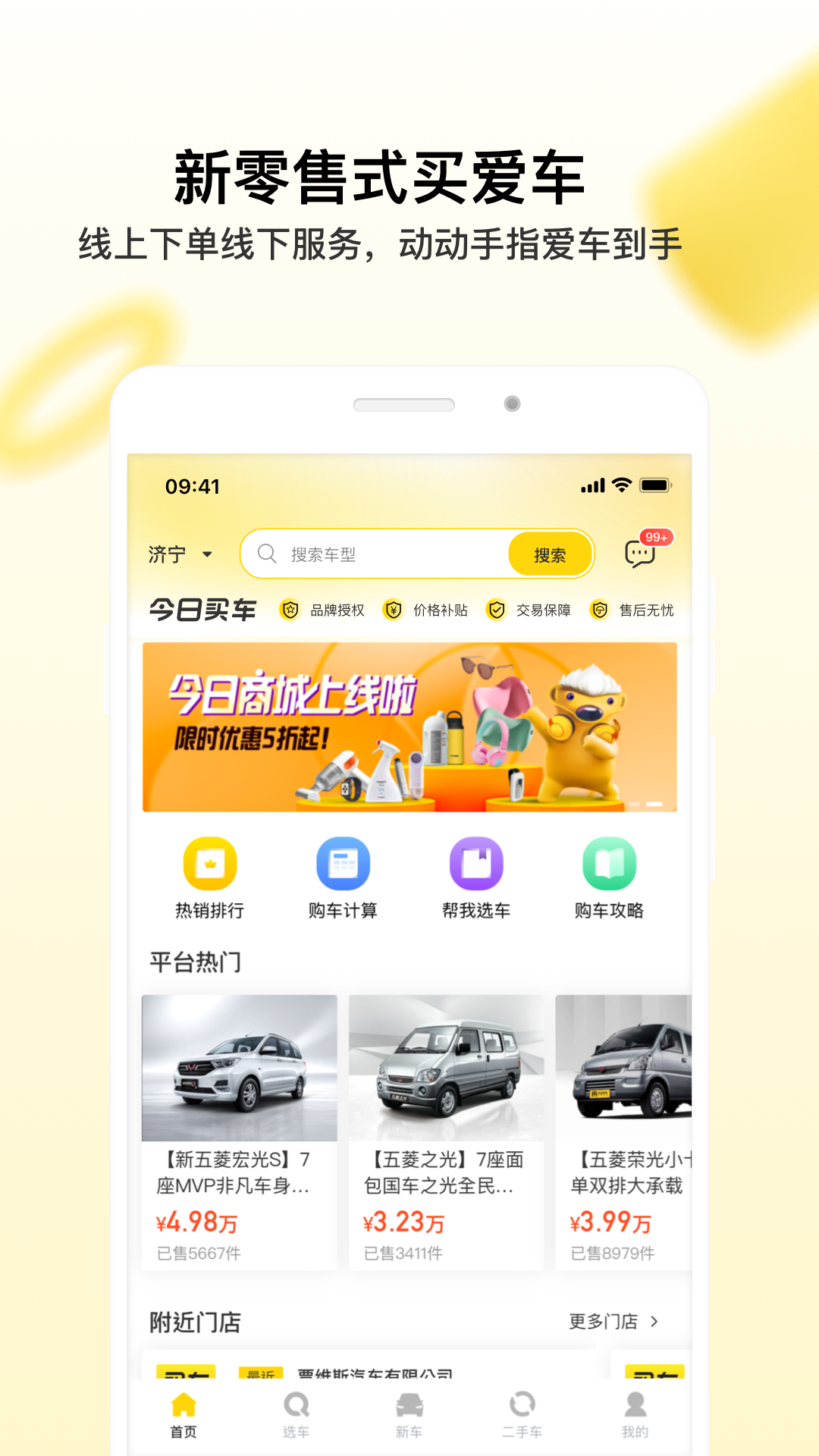 今日买车_截图1