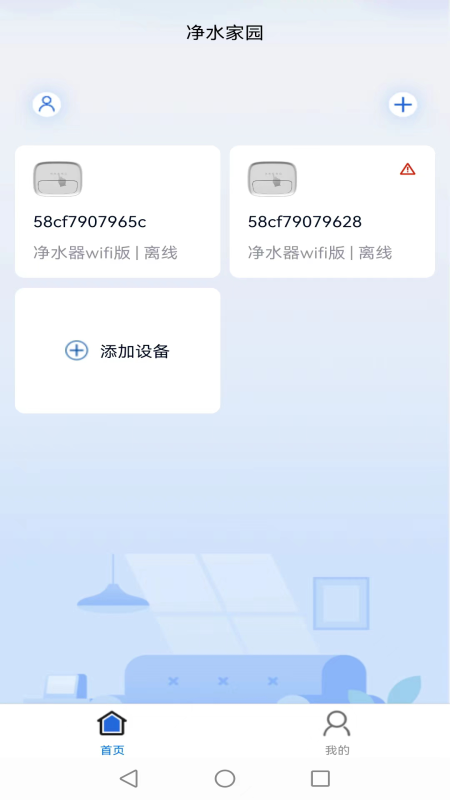 净水家园