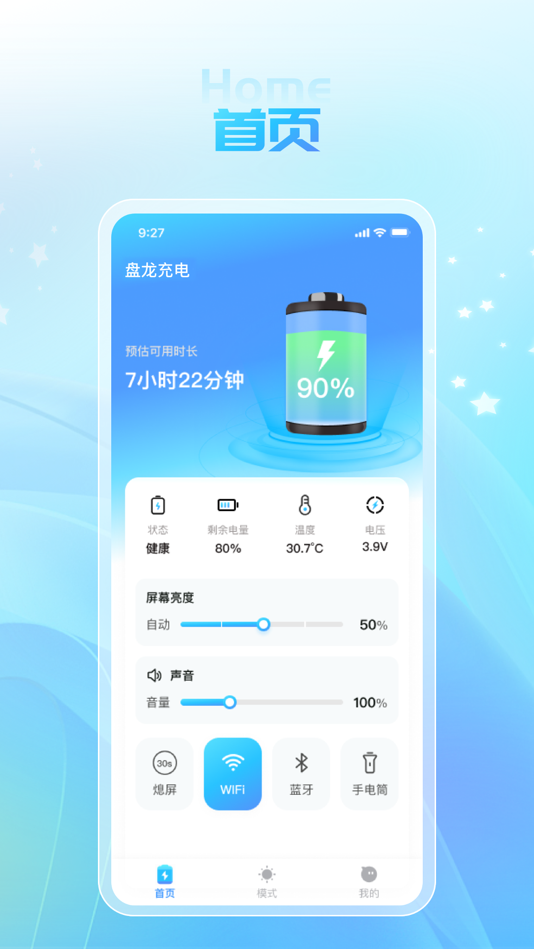 盘龙充电