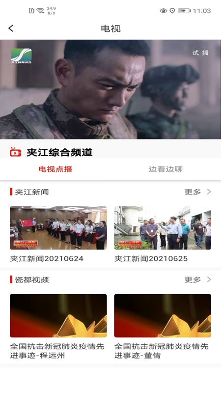 夹江发布_截图3