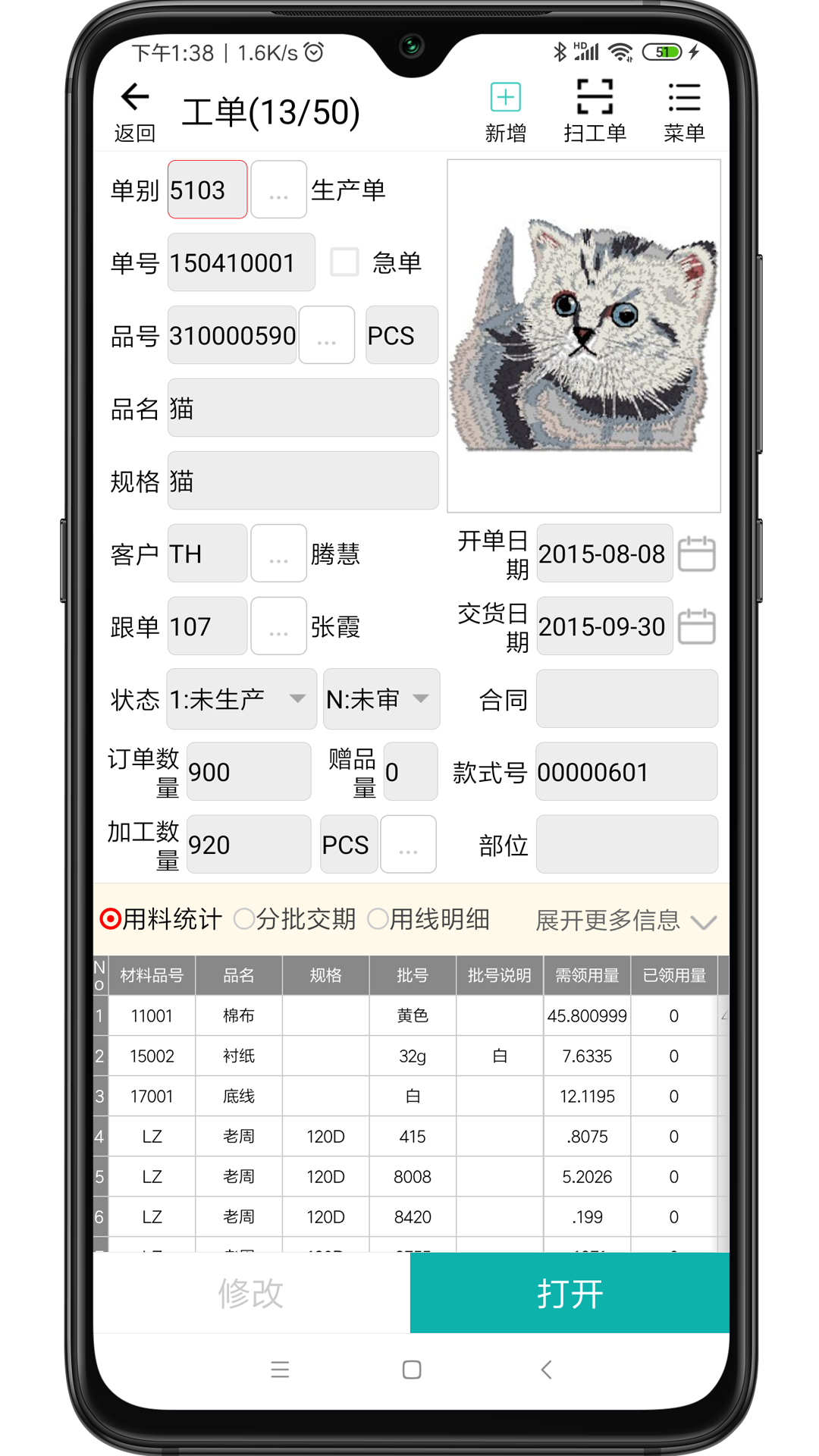 绣花erp