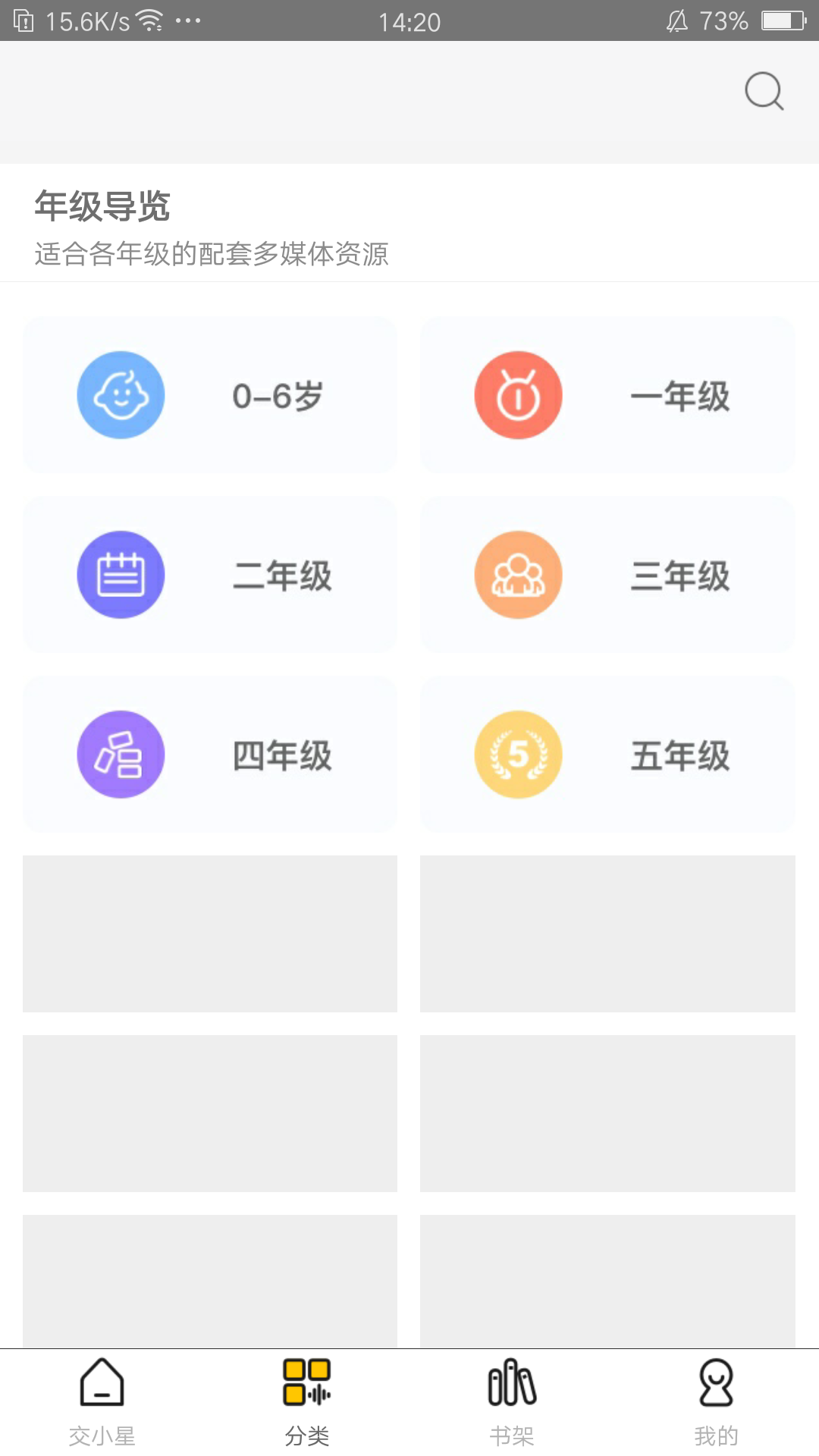 交小星_截图4