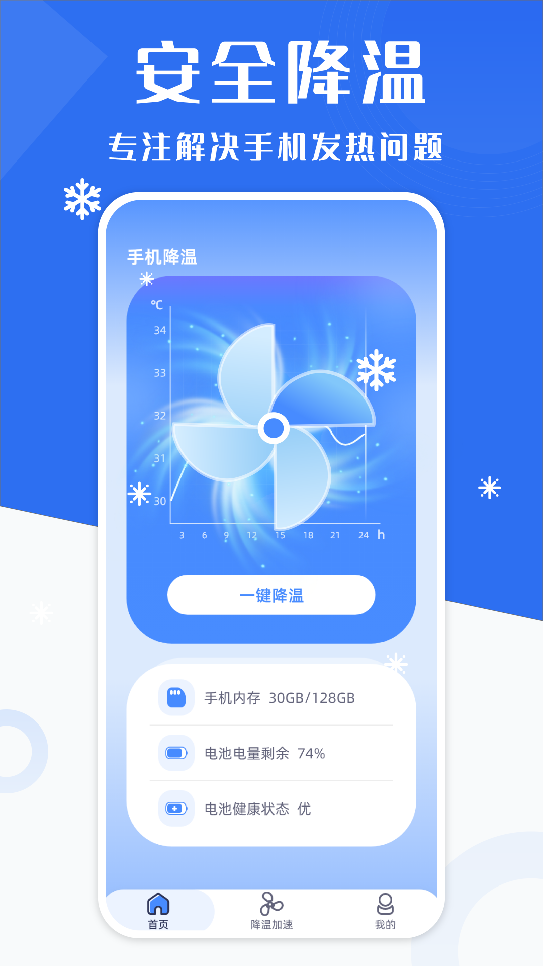 手机降温神器