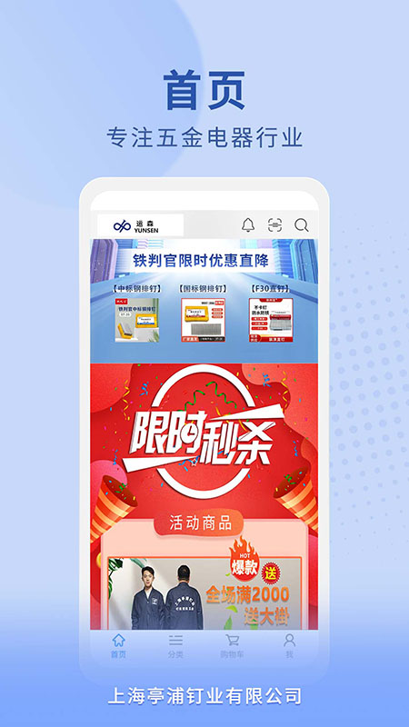 运森五金商城平台