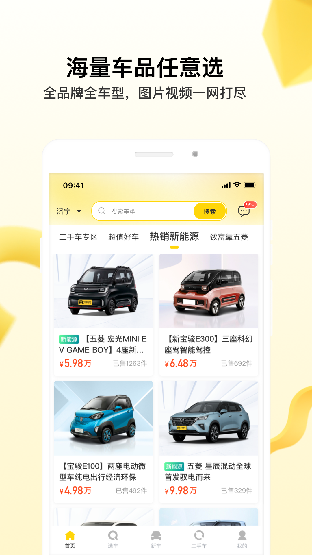 今日买车_截图3