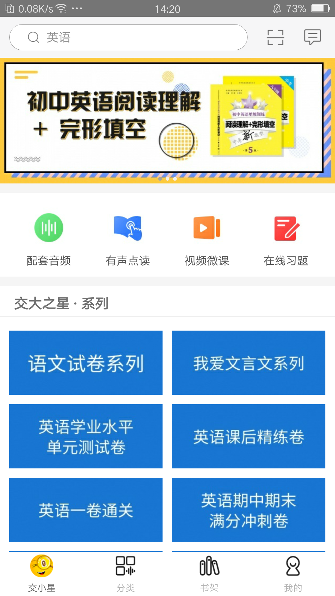交小星_截图1
