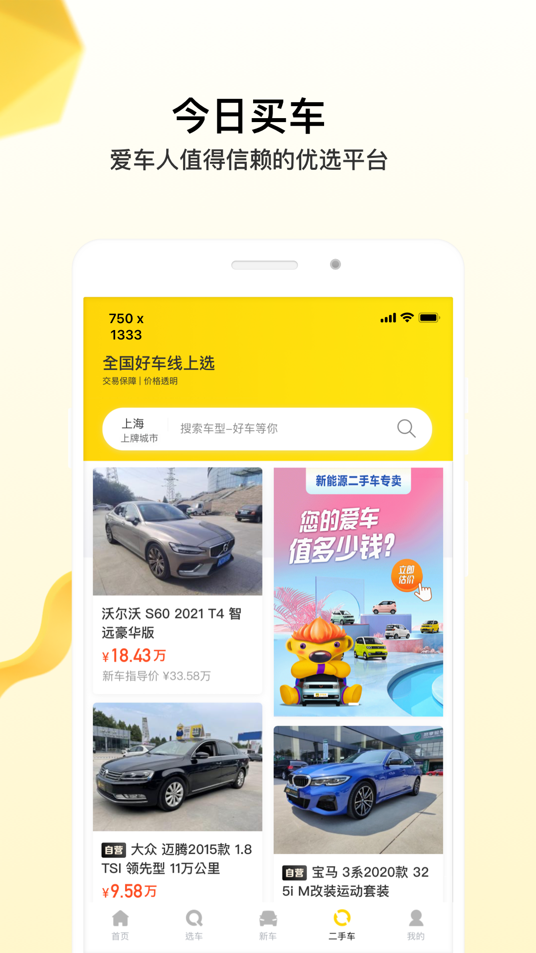 今日买车_截图4