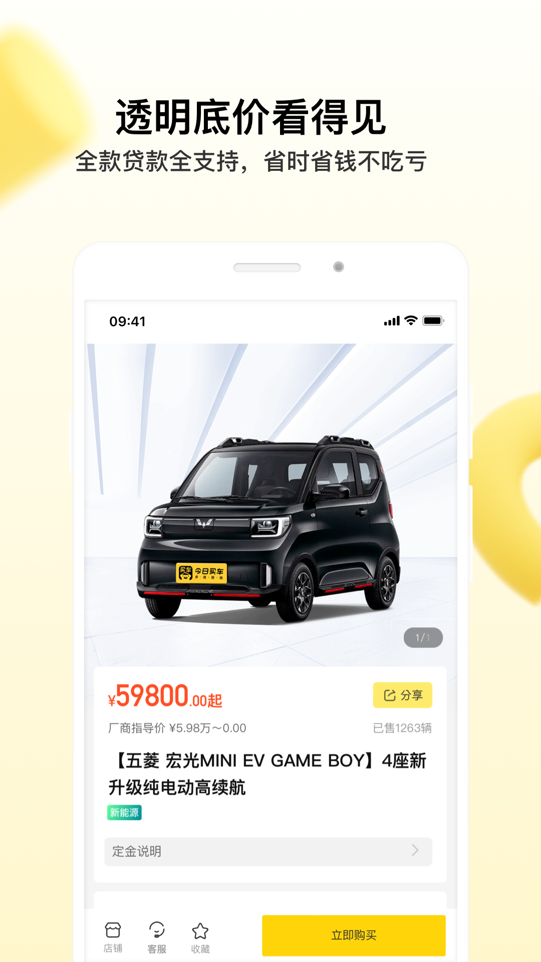今日买车_截图2