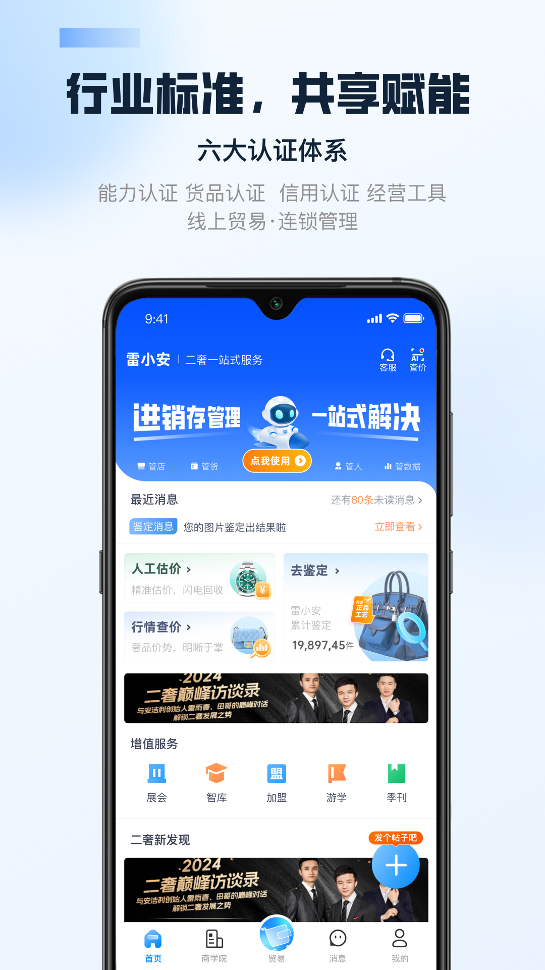 雷小安_截图5