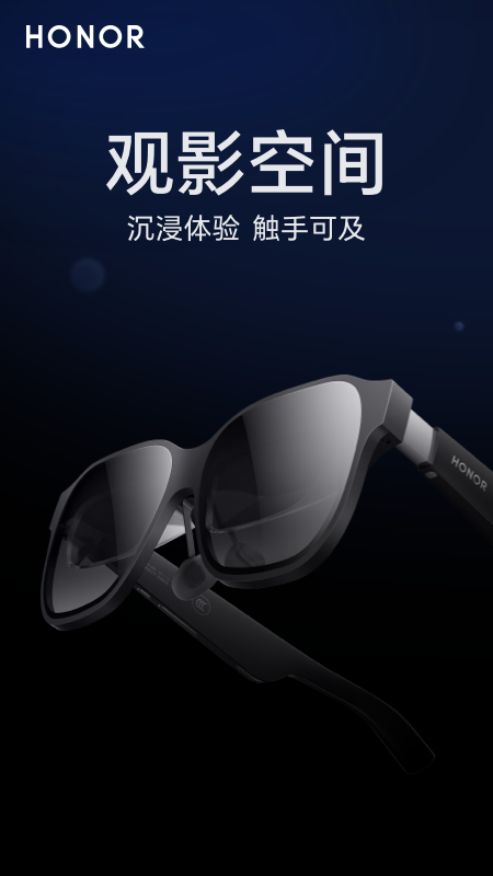 荣耀观影眼镜_截图1