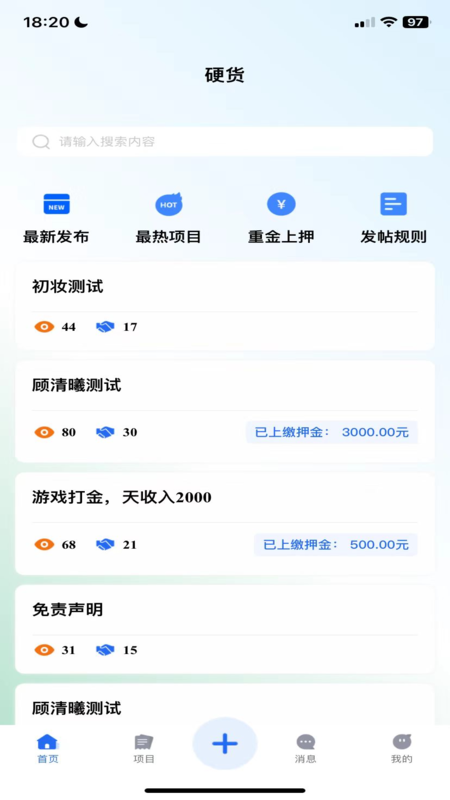 硬货