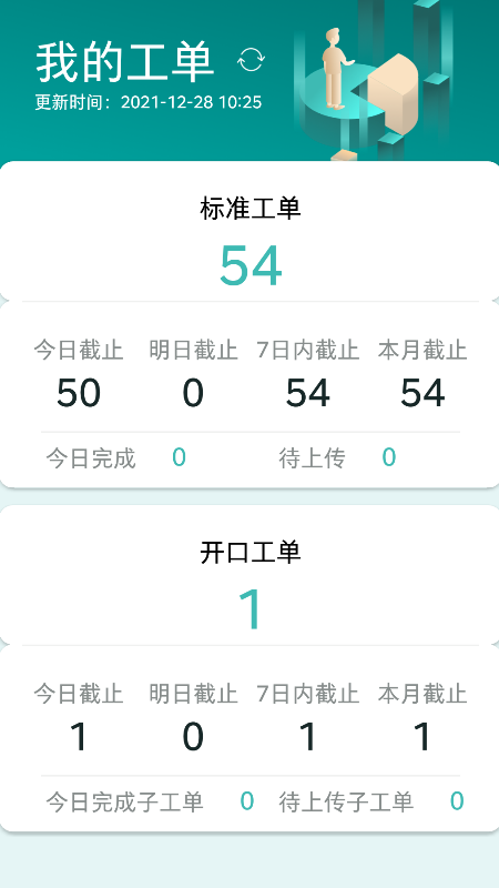 雅智工单_截图2