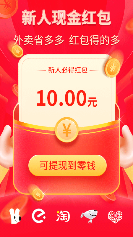 外卖省多多