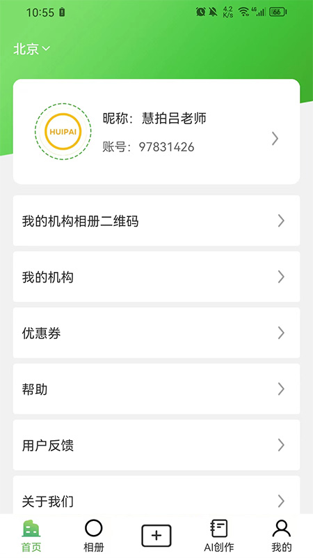 慧拍