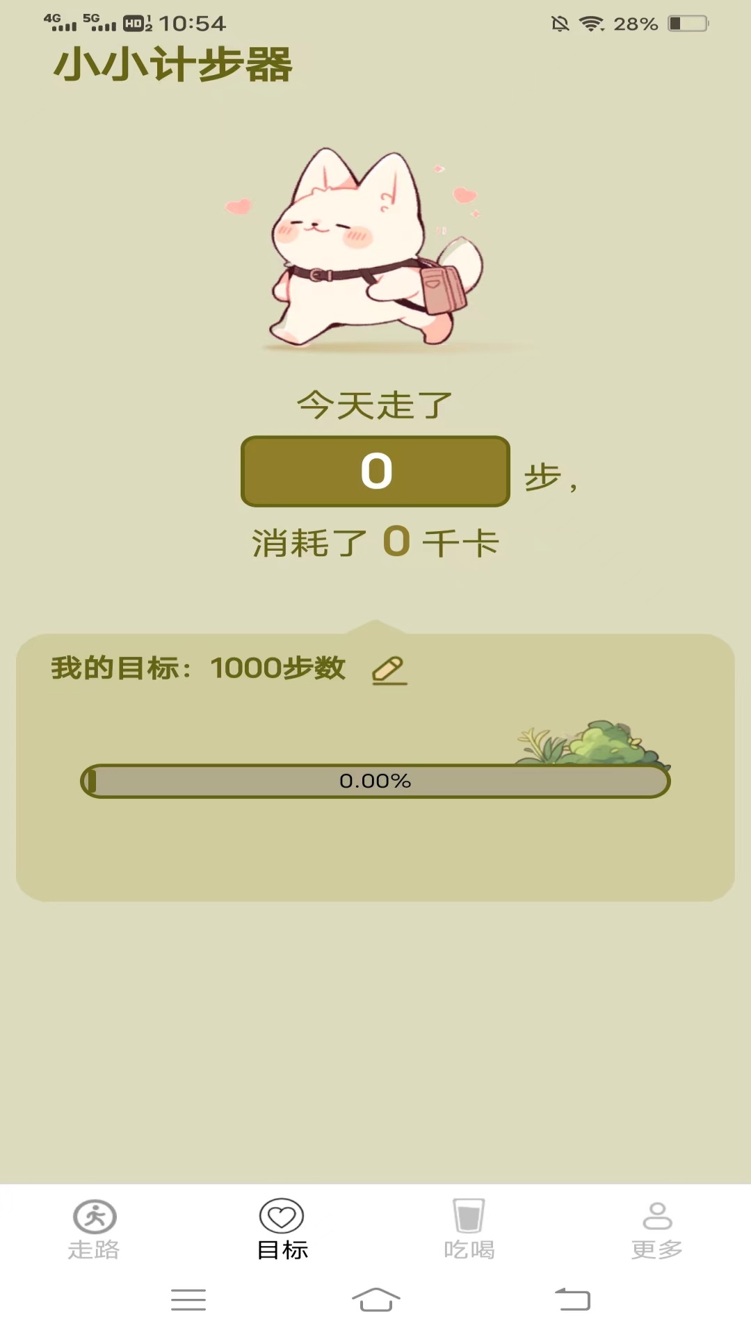 超级走路宝