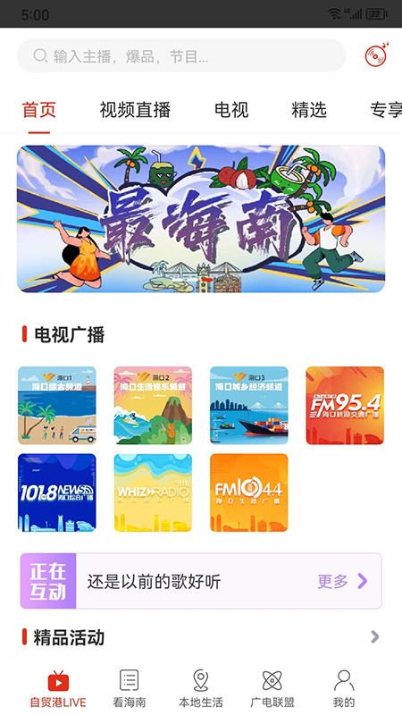 最海南