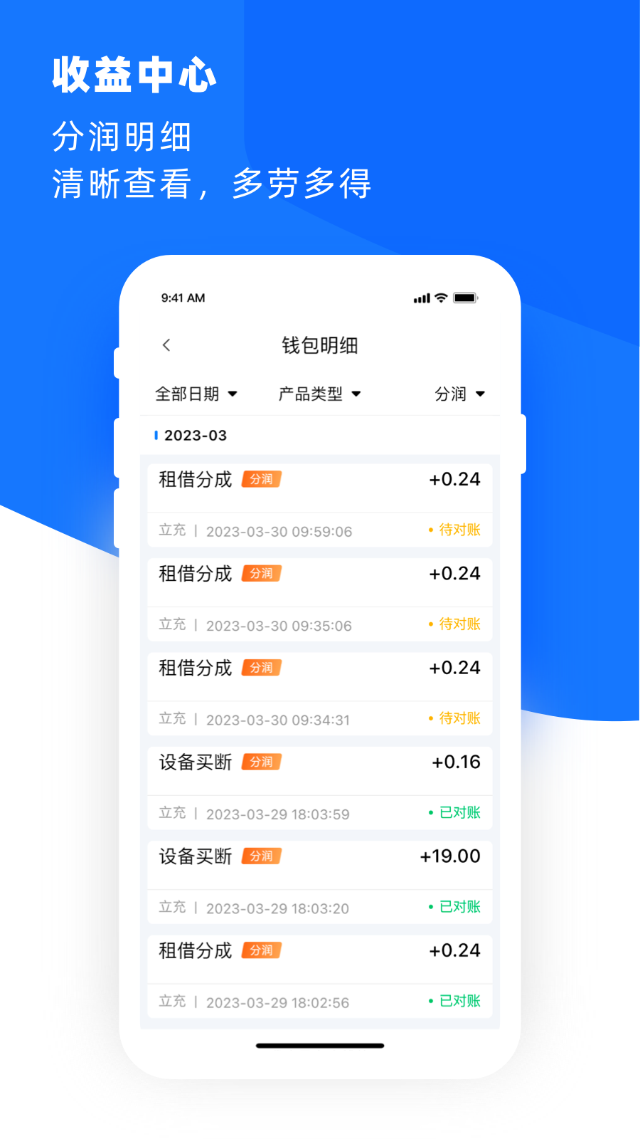 合伙云_截图3