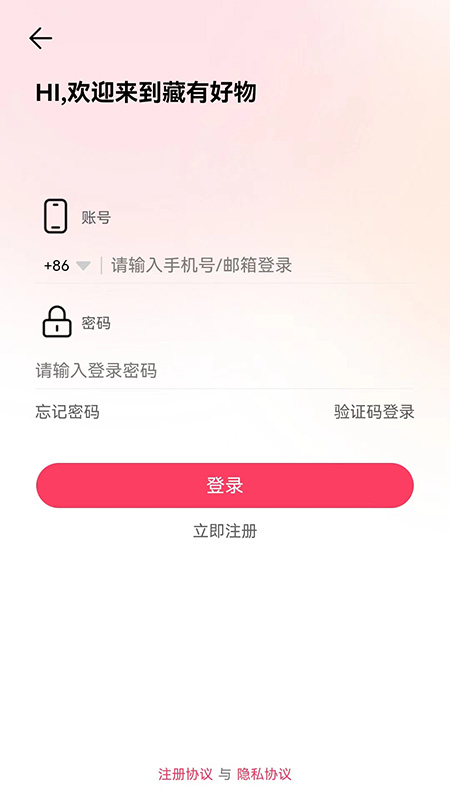 藏有好物_截图4