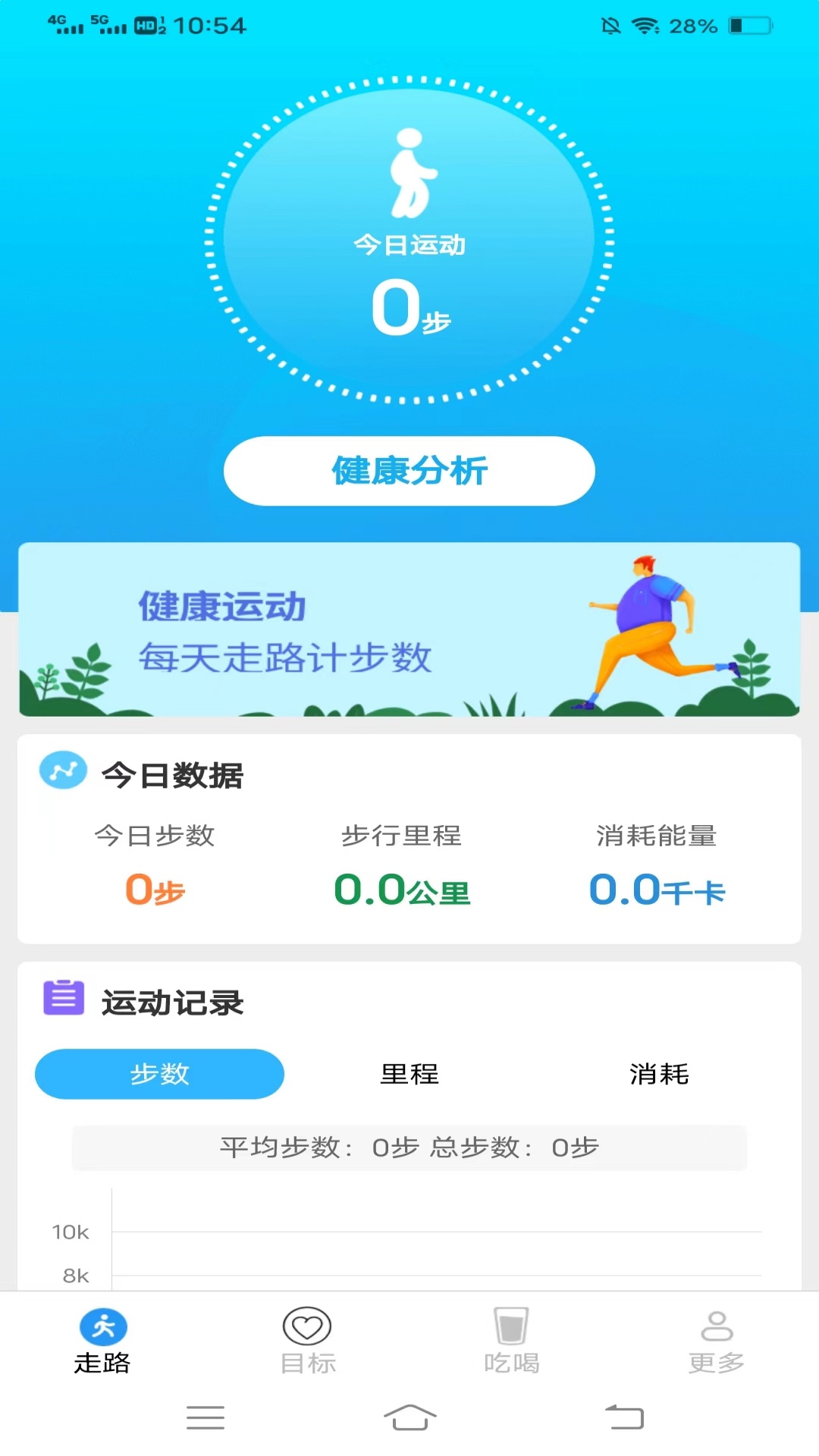 超级走路宝