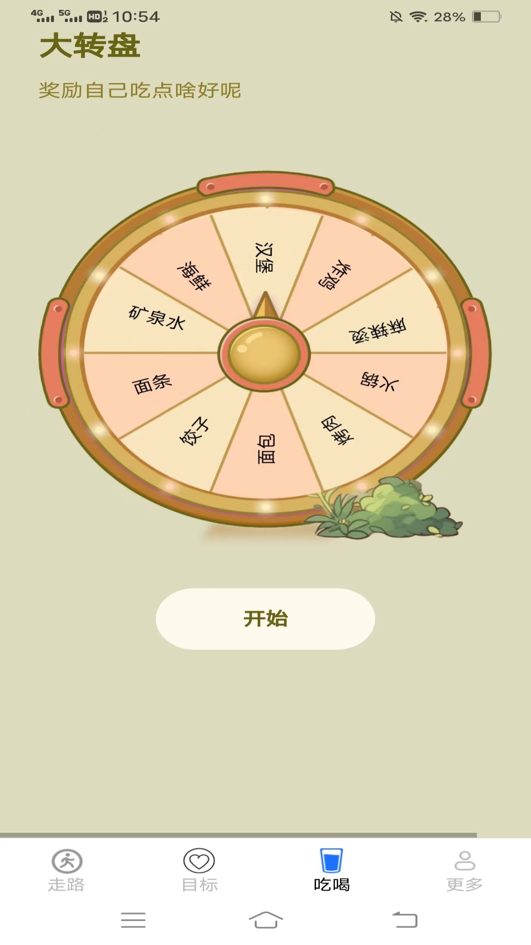 超级走路宝