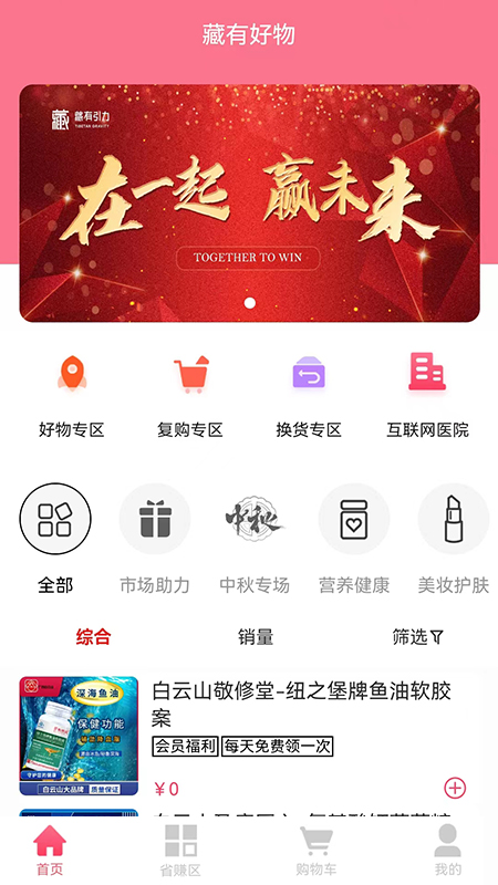 藏有好物_截图1