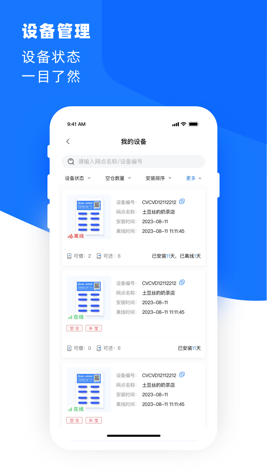 合伙云_截图5