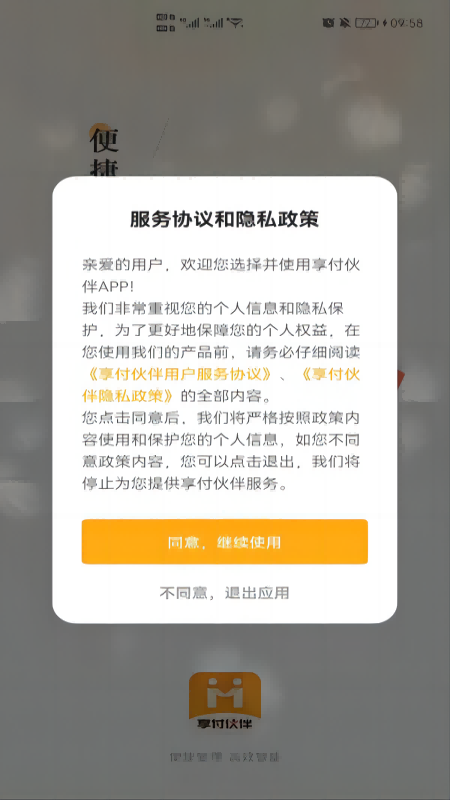 享付伙伴