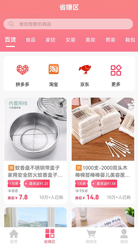 藏有好物_截图2