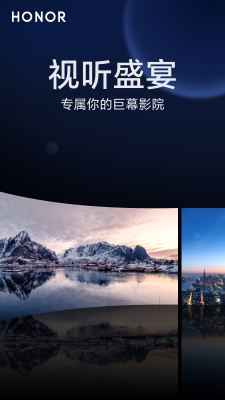 荣耀观影眼镜_截图2