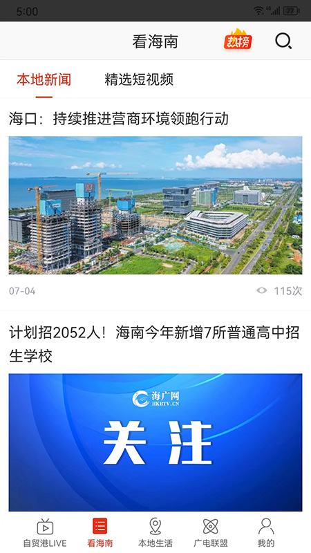 最海南