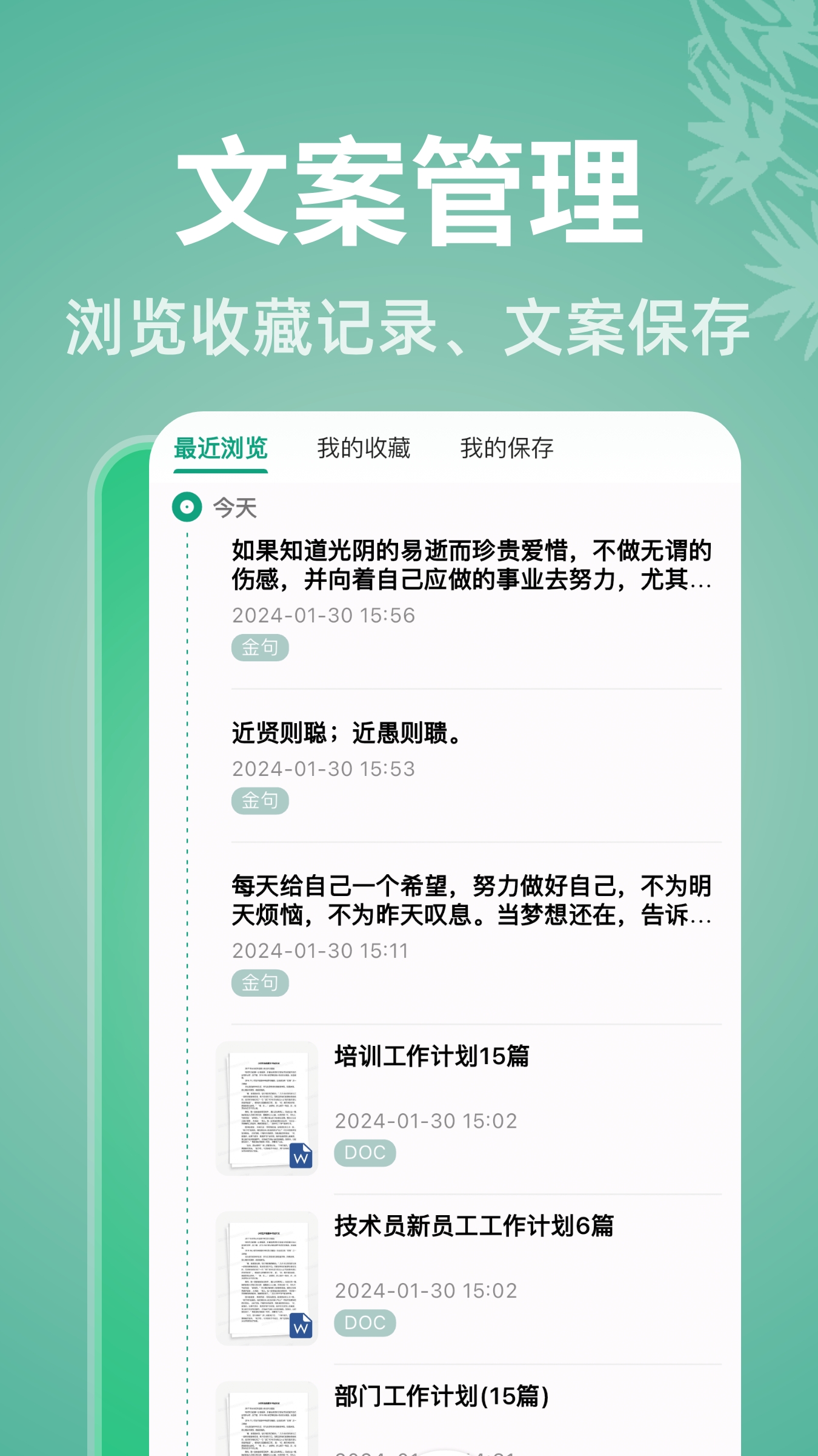 好文案