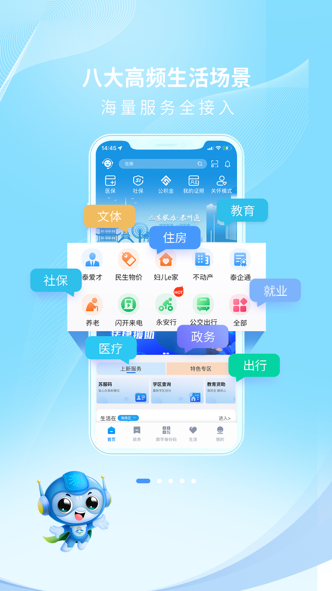 泰州通_截图1