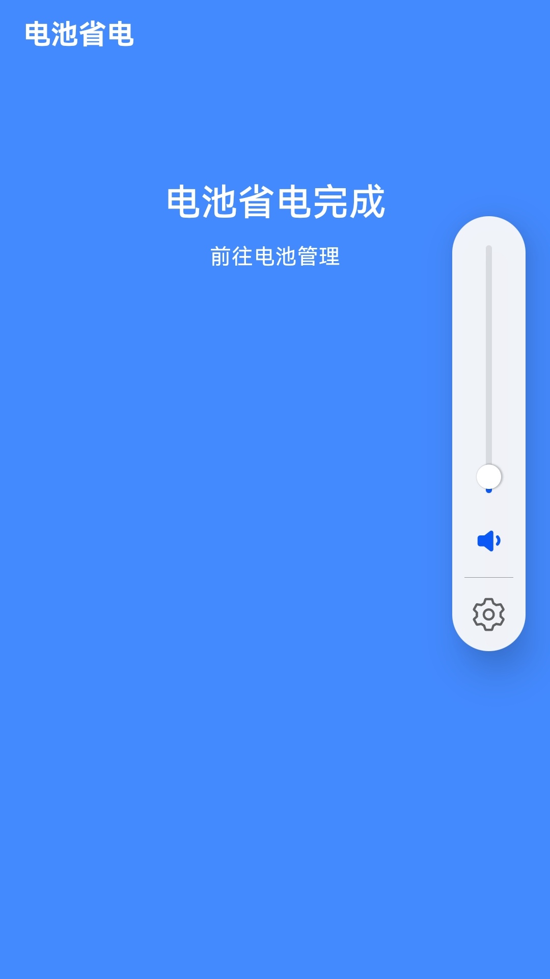海底手机小助手