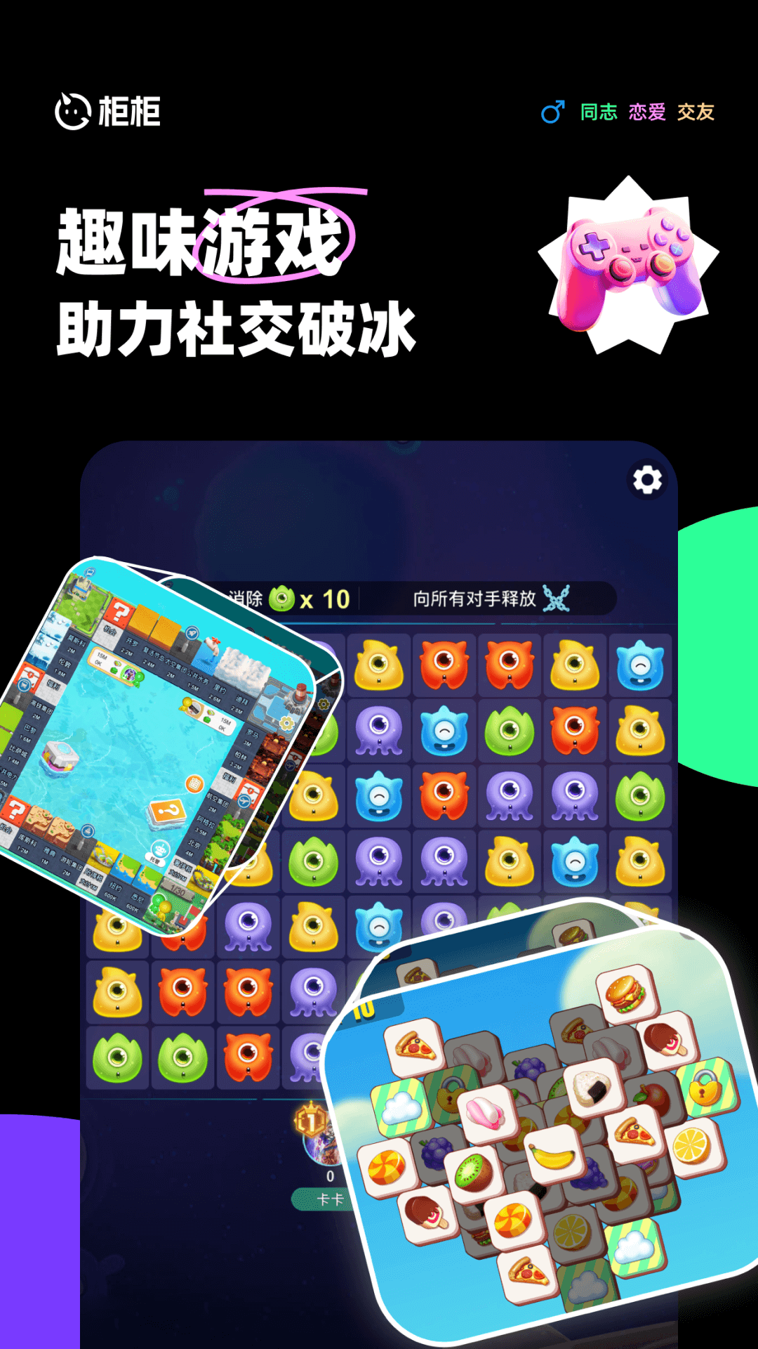 柜柜交友_截图3