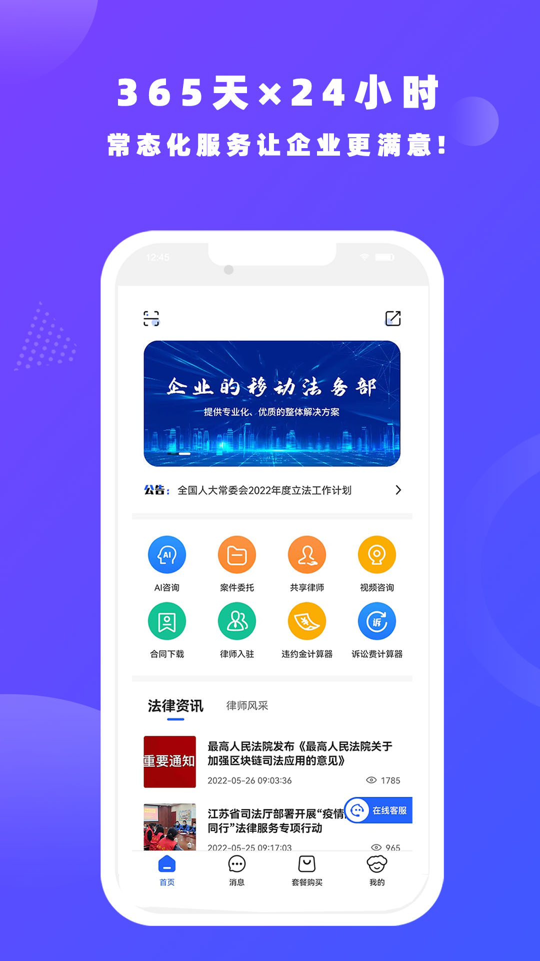 律小友_截图2