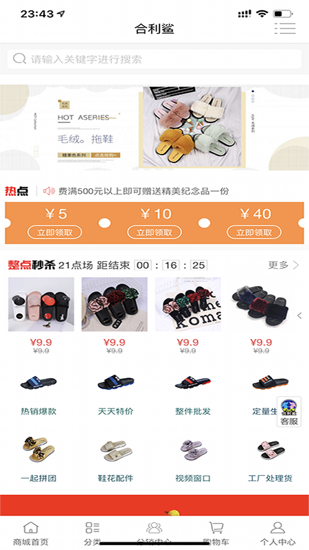 合利鲨仓储供货平台_截图1