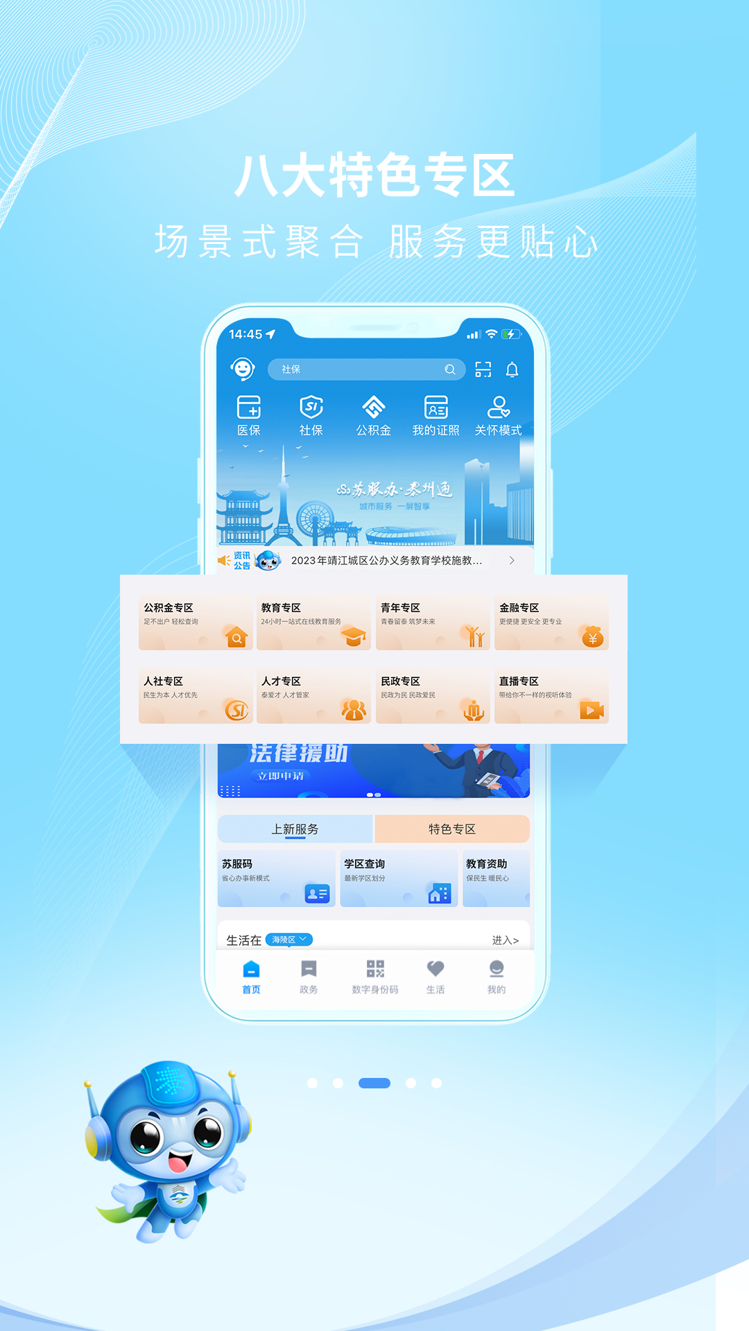 泰州通_截图3