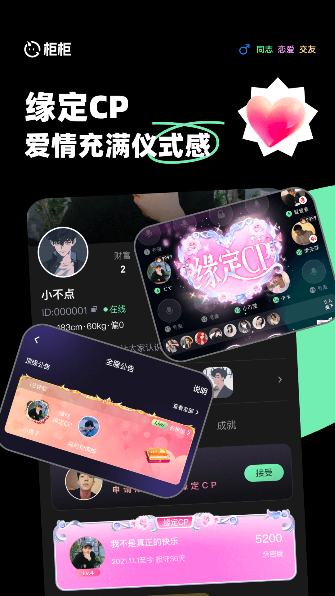 柜柜交友_截图5